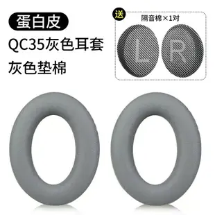 博士bose qc35二代耳罩qc25 qc15 qc35 AE2 qc35ii qc45耳機套降噪耳機海綿套頭梁配件