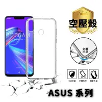 在飛比找蝦皮購物優惠-空壓殼 防摔殼 手機殼 保護殼 華碩 Zenfone4 Ze