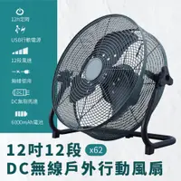 在飛比找PChome24h購物優惠-Suniwin尚耘國際12吋12段DC無線戶外行動風扇/露營