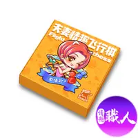 在飛比找PChome24h購物優惠-飛行棋｜情趣桌遊｜遊戲互動懲罰