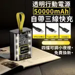 台灣現貨【贈USB小風扇】行動電源 50000MAH大容量 2A快充 自帶三線 數顯 小巧便攜 旅行充 行動充 移動電源