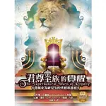 【君尊皇族的覺醒】 異象 基督教 二手書 附書套 無畫線 SHALOM777