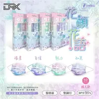 在飛比找樂天市場購物網優惠-【DRX達特世】醫用口罩 10入盒裝-花顏花語系列