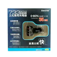 在飛比找momo購物網優惠-【Kworld 廣寰】高速智慧三孔車用充電器 733