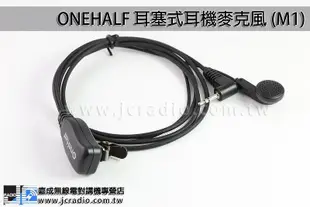 [嘉成電] ONEHALF 耳塞式 MOTOROLA TLKR T5 T6 T7 T8 K9 M1頭