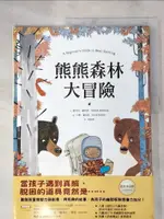 【書寶二手書T1／少年童書_JP6】熊熊森林大冒險_蜜雪兒‧羅賓森, 黃筱茵