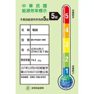 【福利品】Panasonic國際牌5L電氣壓力鍋SR-PG501