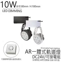 在飛比找Yahoo!奇摩拍賣優惠-台灣製造 AR111 9W LED DC24V 軌道燈 投射