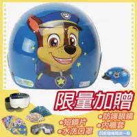 在飛比找momo購物網優惠-【S-MAO】正版卡通授權 汪汪隊 02 阿奇 兒童安全帽 