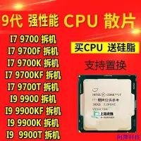 在飛比找Yahoo!奇摩拍賣優惠-阿澤科技【現貨保固 限時促銷】I7 9700 9700K 9