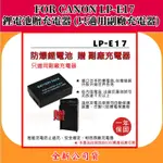 ROWA電池 FOR CANON LP-E17 鋰電池贈充電器 (只適用副廠充電器) 【電池+座充】