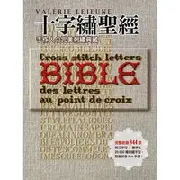 在飛比找蝦皮購物優惠-全新現貨/十字繡聖經：手作人の完美刺繡典藏Bible 完整收