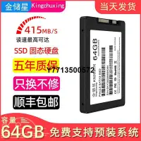 在飛比找Yahoo!奇摩拍賣優惠-全新金儲星SSD固態硬碟64G桌機筆電電腦64GB SATA