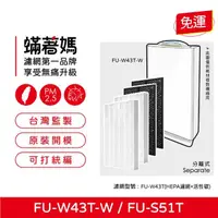 在飛比找momo購物網優惠-【著媽】濾網2套優惠組(適用 夏普 SHARP FU-W4