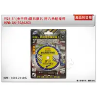 在飛比找蝦皮購物優惠-＊中崙五金【附發票】YSS 3"(金千焊) DK-TSA62