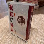 我從西藏來｜眾生｜創巴仁波切｜書口黃斑、無劃記、無破損