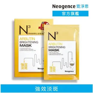 【Neogence 霓淨思】N3熊果素美白淡斑面膜6片/盒