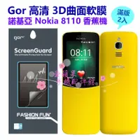 在飛比找蝦皮購物優惠-GOR 諾基亞 晶鑽系列 Nokia 8110 復刻版 3D