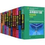 正品 吉米多維奇數學系列高等數學線性代數微積實復變函數習題精選精解 學習書籍