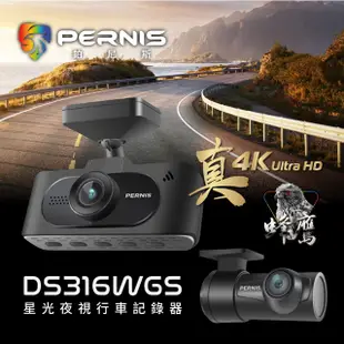 Polaroid PERNIS DS316WGS 極致星光 雙鏡頭GPS行車紀錄器