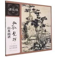 在飛比找樂天市場購物網優惠-弘仁髡殘山水畫譜/名家課徒稿臨本丨天龍圖書簡體字專賣店丨97