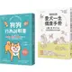 狗狗飼主必備的養育指南【兩冊套書】(愛犬一生健康手冊＋狗狗行為說明書)