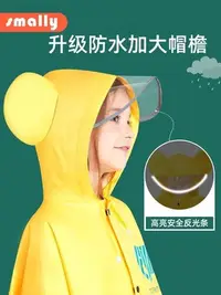 在飛比找Yahoo!奇摩拍賣優惠-Smally兒童雨披女童斗篷式幼兒園小孩小學生寶寶防水全身男