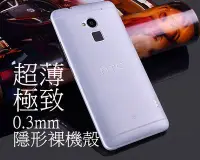 在飛比找Yahoo!奇摩拍賣優惠-【妞妞♥３C】超薄0.3mm HTC One m8 mini