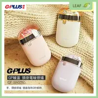 在飛比找樂天市場購物網優惠-拓勤 G-Plus GP-WH001N GP暖蛋 頸掛電暖懷