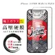 【日本AGC】IPhone 13 PRO MAX 14 PLUS 高壓硬膜保護貼全覆蓋玻璃高清鋼化膜