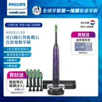 在飛比找PChome精選優惠-【PHILIPS 飛利浦】Sonicare 亮白隨行智能鑽石