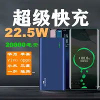 在飛比找蝦皮購物優惠-行動電源 22.5w超級快充20000毫安培充電寶大容量華為