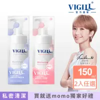 在飛比找momo購物網優惠-【VIGILL 婦潔】私密柔淨慕絲150ml2入組(私密保養