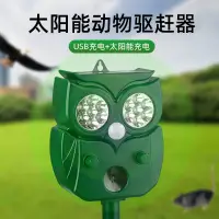 在飛比找蝦皮購物優惠-器爆閃動物驅趕超音波 新款驅鳥器紅外太陽能工廠驅鼠器感應戶外