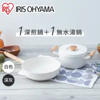 在飛比找蝦皮商城優惠-IRIS OHYAMA 露歐頓IH不沾鍋具3件組 LUO-S