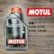 【玖肆靚】 MOTUL 摩特 5w30 Specific 全合成機油 1L