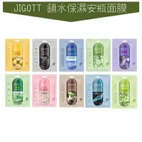 在飛比找蝦皮購物優惠-世界GO 韓國 JIGOTT 面膜 鎖水保濕安瓶面膜 玻尿酸