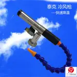 優品/特惠不銹鋼渦流冷氣槍 渦流管冷卻器 車刀冷風槍 機加工刀具冷卻槍可開票TAIP