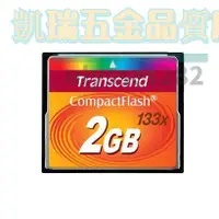 在飛比找蝦皮購物優惠-原裝Transcend創見 CF 2G CF卡2GB 133