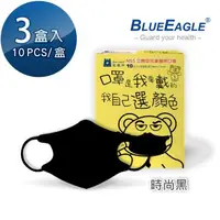 在飛比找大樹健康購物網優惠-【藍鷹牌】N95醫用立體口罩／兒童 時尚黑12.5cm（10