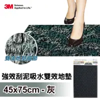 在飛比找momo購物網優惠-【3M】強效刮泥吸水雙效墊 45*75cm-灰