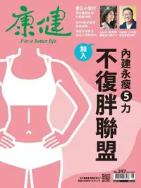 在飛比找Readmoo電子書優惠-康健雜誌 06月號/2019 第247期