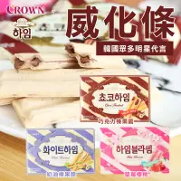 在飛比找蝦皮購物優惠-韓國 CROWN 威化條 威化酥 威化餅 巧克力 草莓櫻桃 