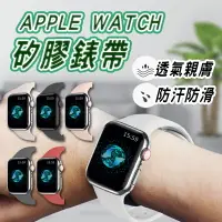 在飛比找樂天市場購物網優惠-Apple watch 矽膠錶帶 液態矽膠 錶帶適用 8 7