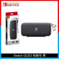 在飛比找法雅客網路商店優惠-Nintendo Switch OLED 收納包 黑