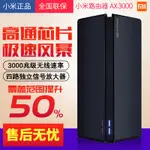 【台灣現貨】 小米路由器 分享器 AX3000 IP6 高通5核 4路獨立信號 WIFI6   AX3000