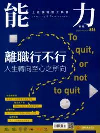 在飛比找誠品線上優惠-能力雜誌, 二月