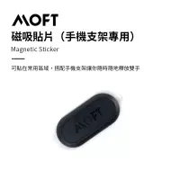 在飛比找博客來優惠-美國 MOFT 隱形手機支架專用 磁吸貼片