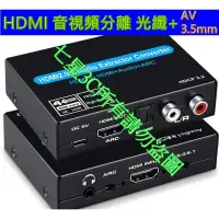 在飛比找蝦皮購物優惠-(台灣現貨)含稅開發票 HDMI2.0 音頻分離器 ARC 