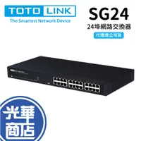 在飛比找蝦皮購物優惠-TOTOLINK SG24 24埠 乙太網路交換器 GIGA